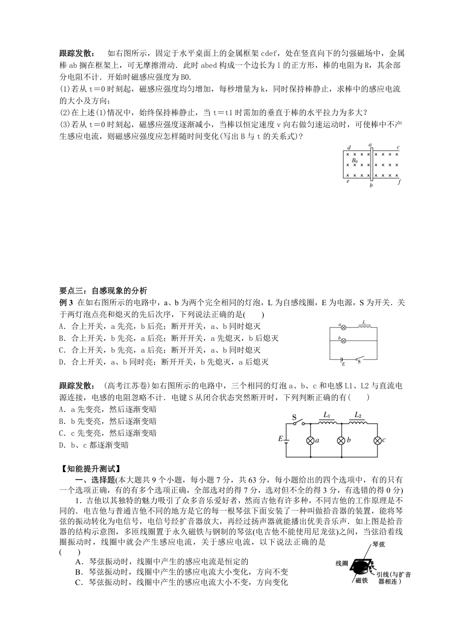 第4讲-法拉第电磁感应定律-自感和涡流汇总.doc_第2页