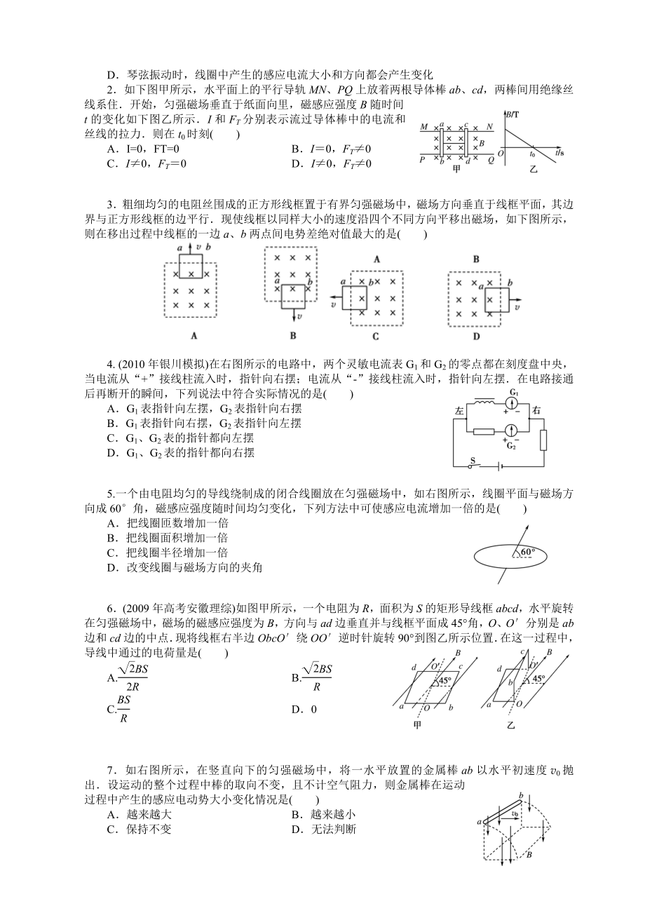 第4讲-法拉第电磁感应定律-自感和涡流汇总.doc_第3页