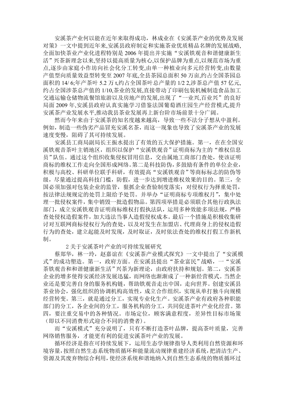 经济学专业毕业设计文献综述.doc_第2页