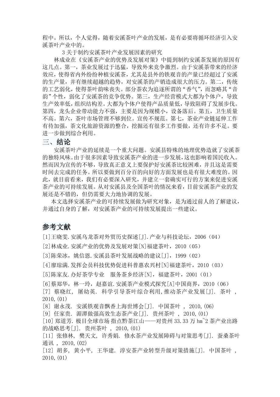 经济学专业毕业设计文献综述.doc_第3页