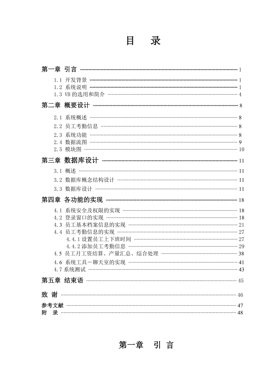 毕业设计（论文）VB与ACCESS的工资管理信息系统的设计.doc_第3页