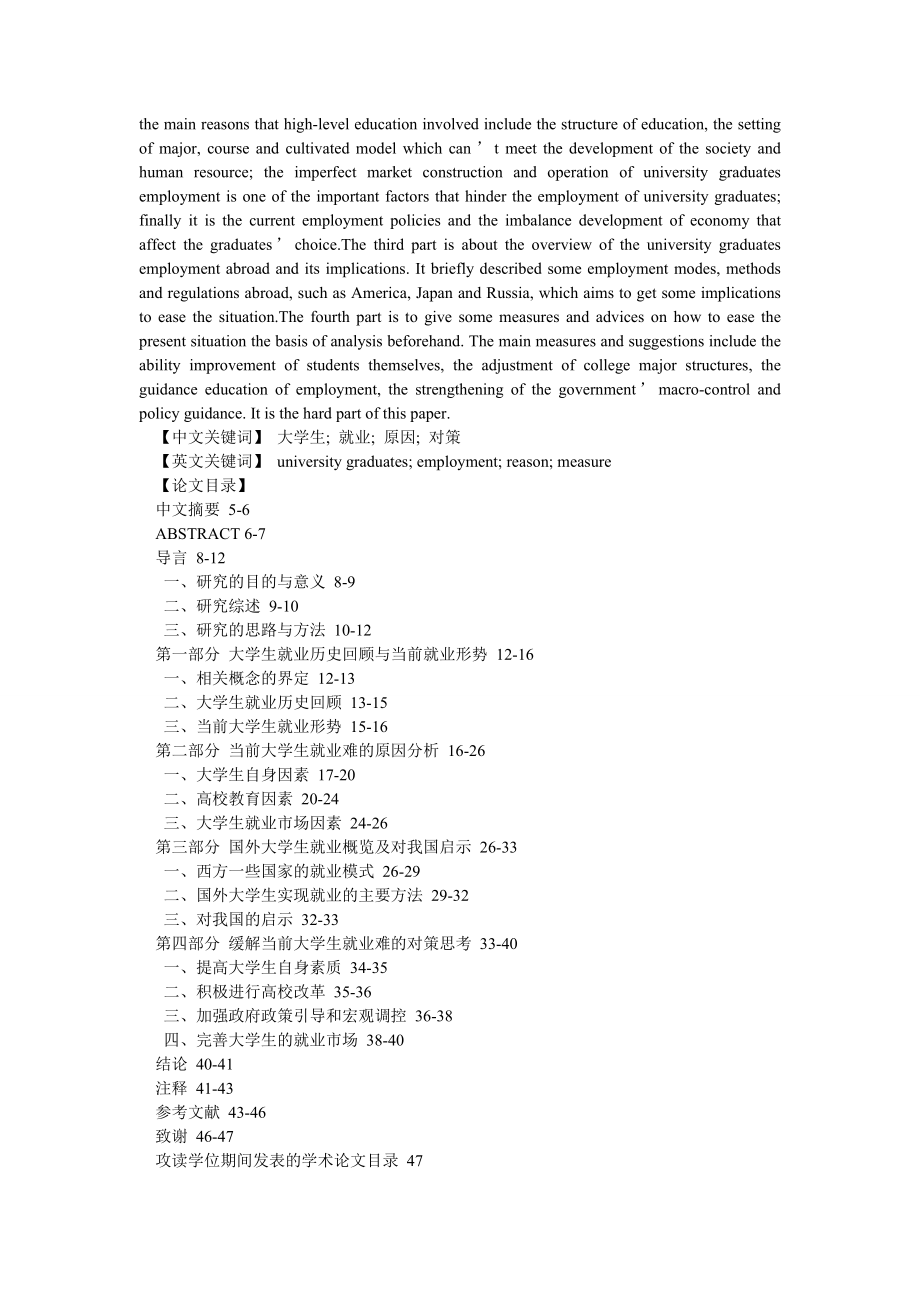 当代中国论文当前大学生就业难的原因与对策.doc_第2页