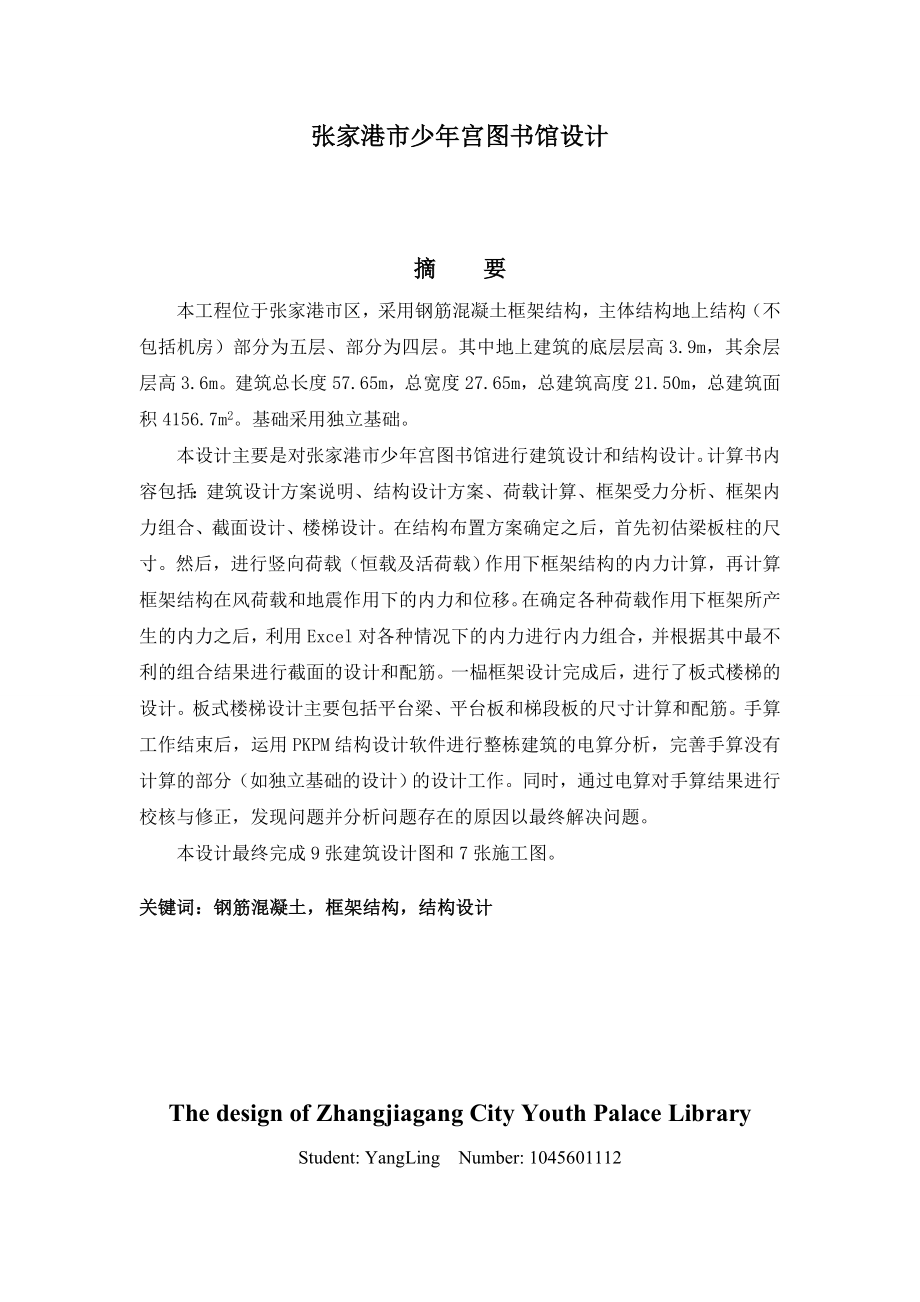 张家港市少宫图书馆设计毕业设计.doc_第1页