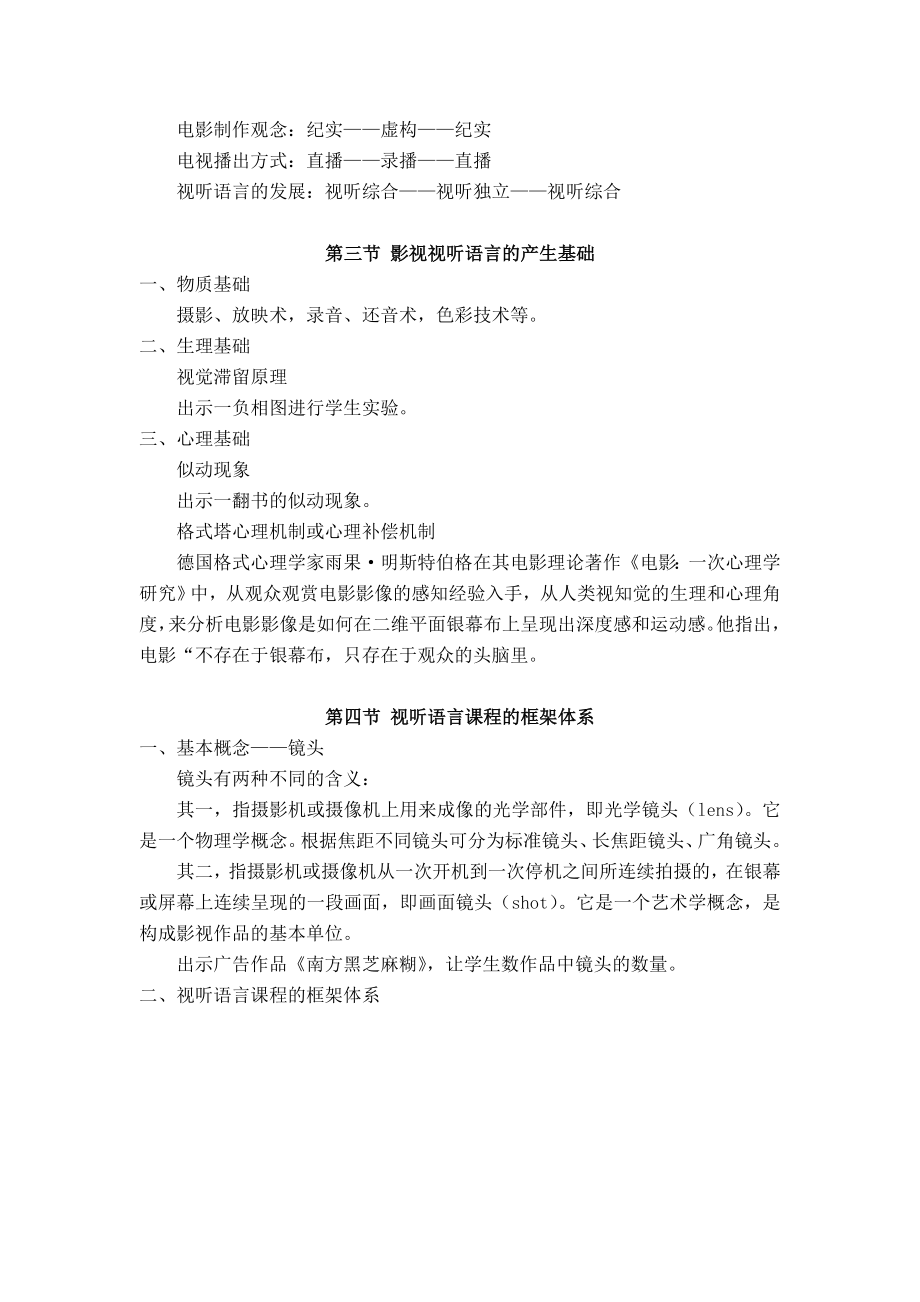 《视听语言》教案汇总.doc_第3页