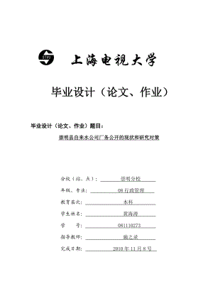 上海电视大学毕业设计（论文、作业） .doc