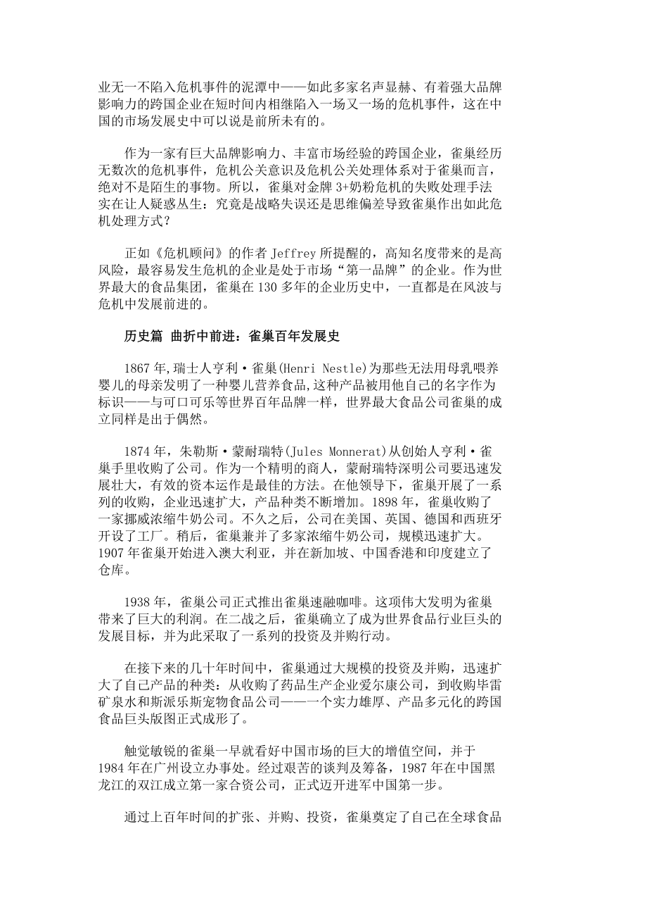 巨人的浮沉：雀巢中国商业战略20市场营销论文管理学论文17094.doc_第3页