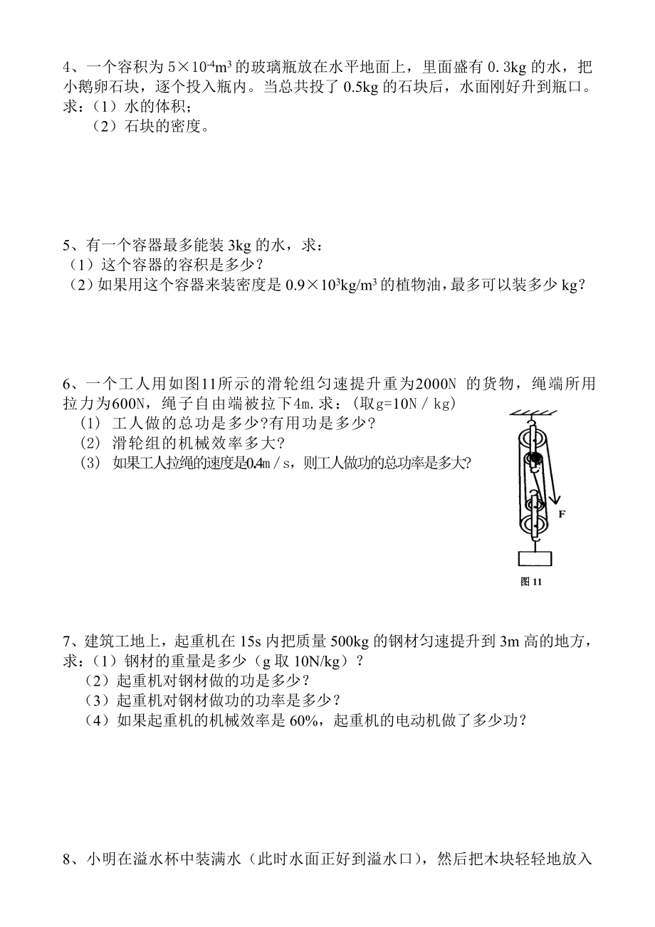 初中物理中考力学计算题.doc_第2页