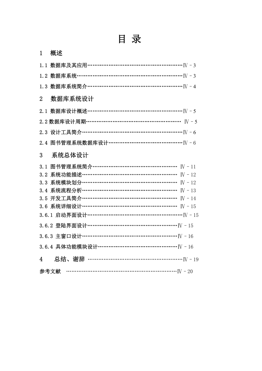 计算机及其应用专业毕业论文.doc_第2页