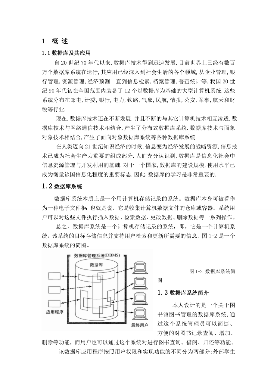 计算机及其应用专业毕业论文.doc_第3页