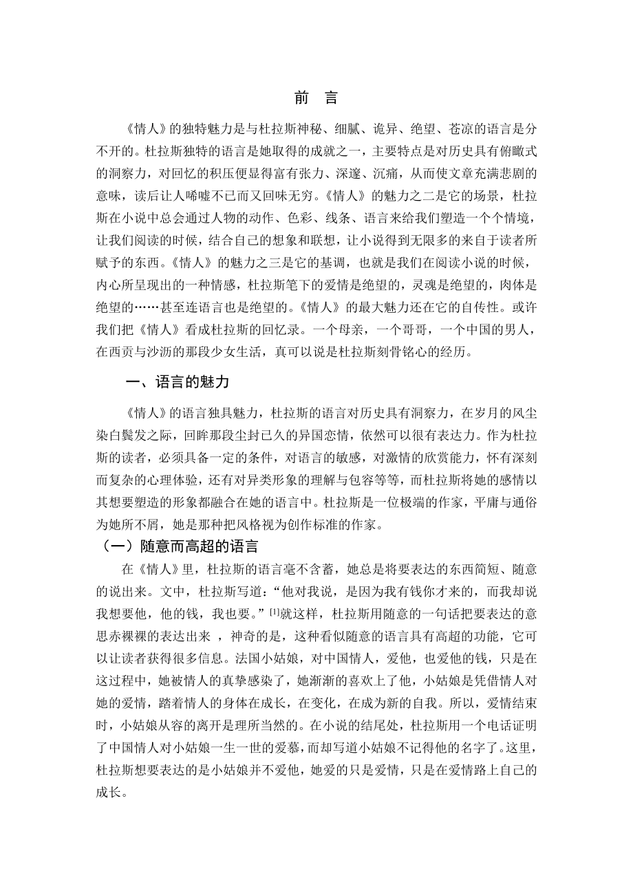 浅析杜拉斯 《情人》的艺术成就毕业论文.doc_第3页