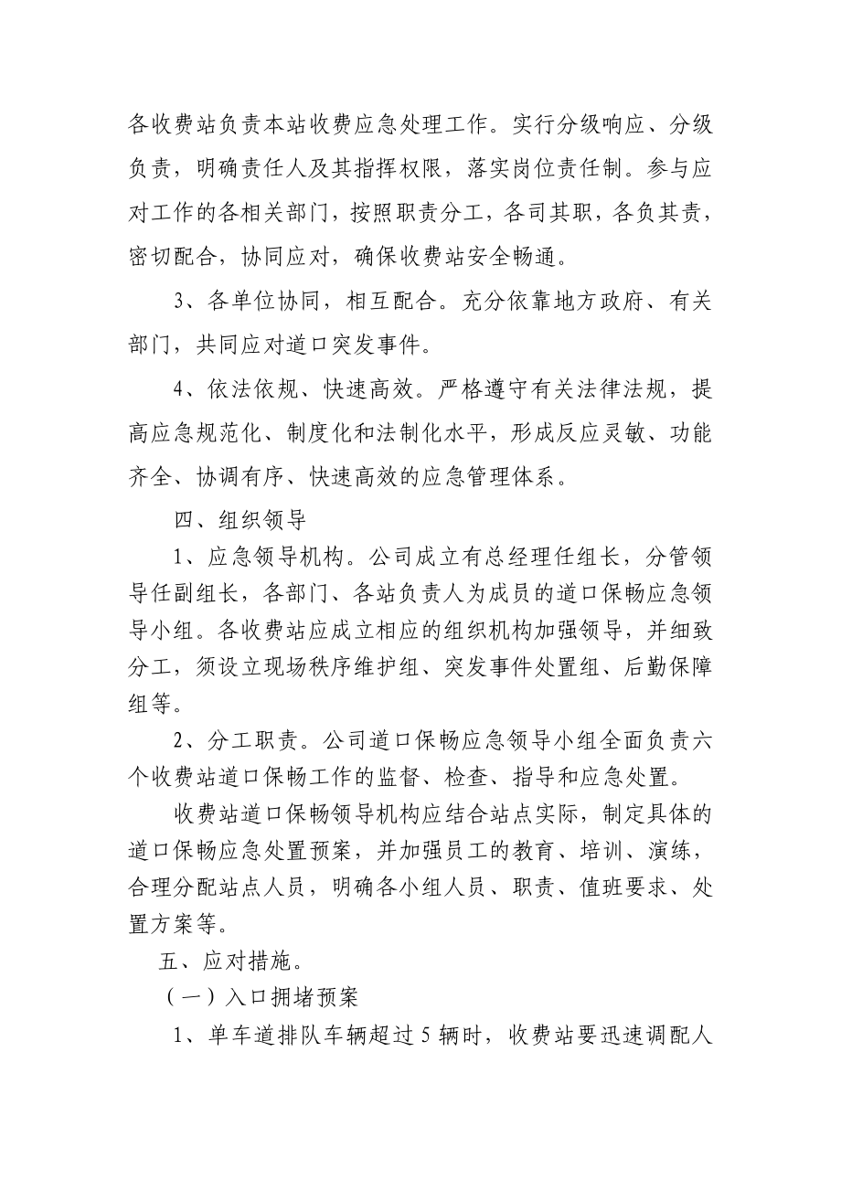 重大节假日免收小型客车通行费工作应急处置预案.doc_第2页