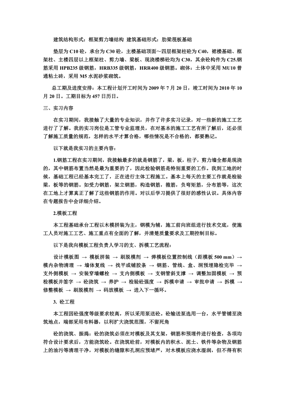 毕业实习报告工程管理.doc_第3页