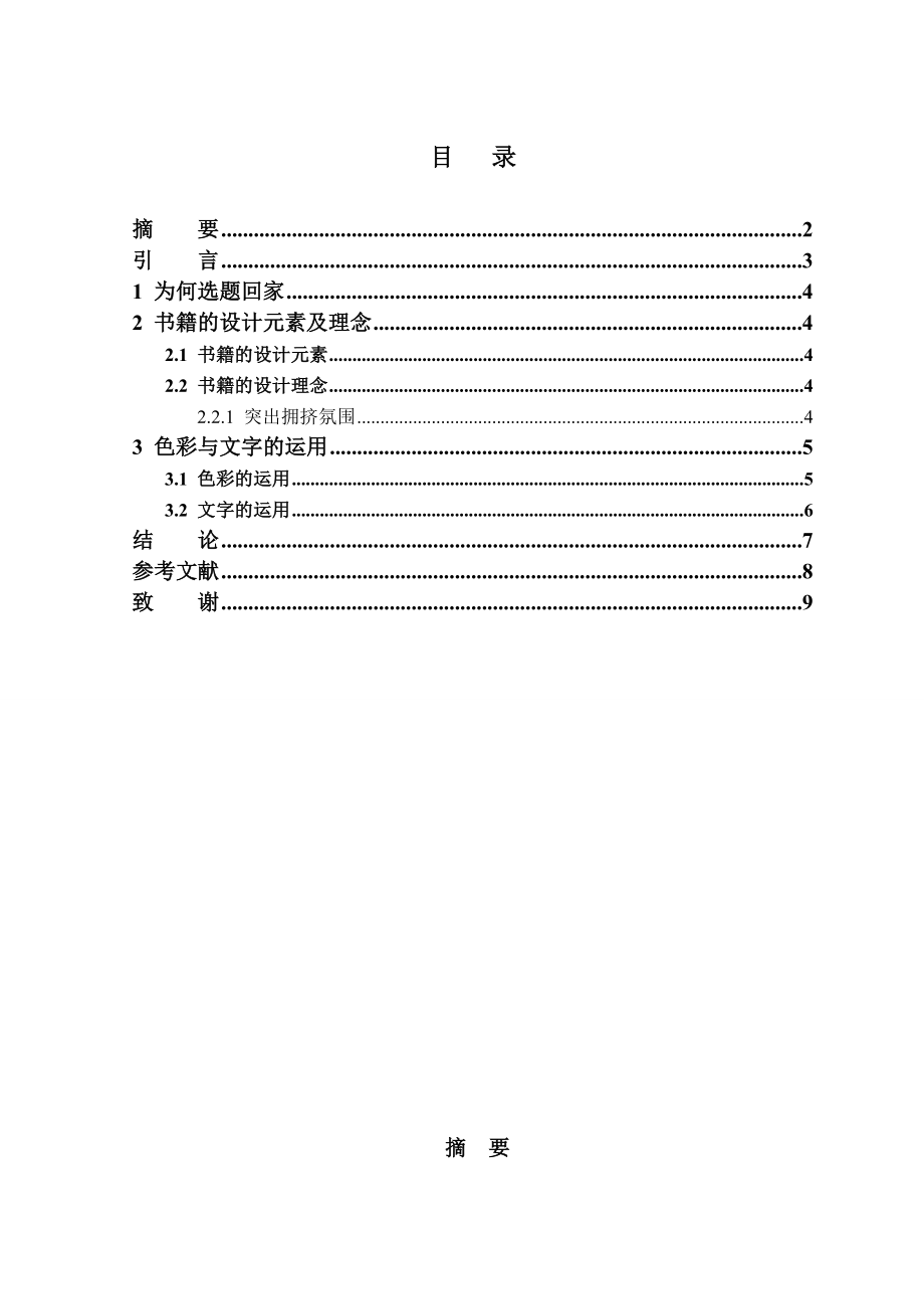 《回家》书籍装帧设计说明毕业论文.doc_第2页