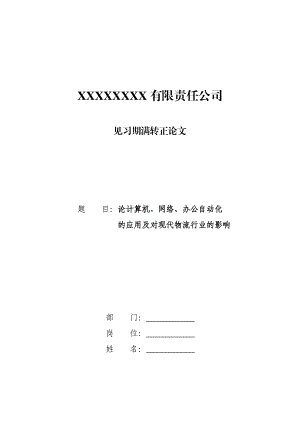 电子商务论文.doc