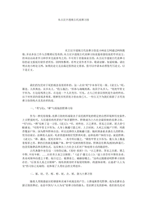 文学论文从古汉字透视古代丧葬习俗.doc