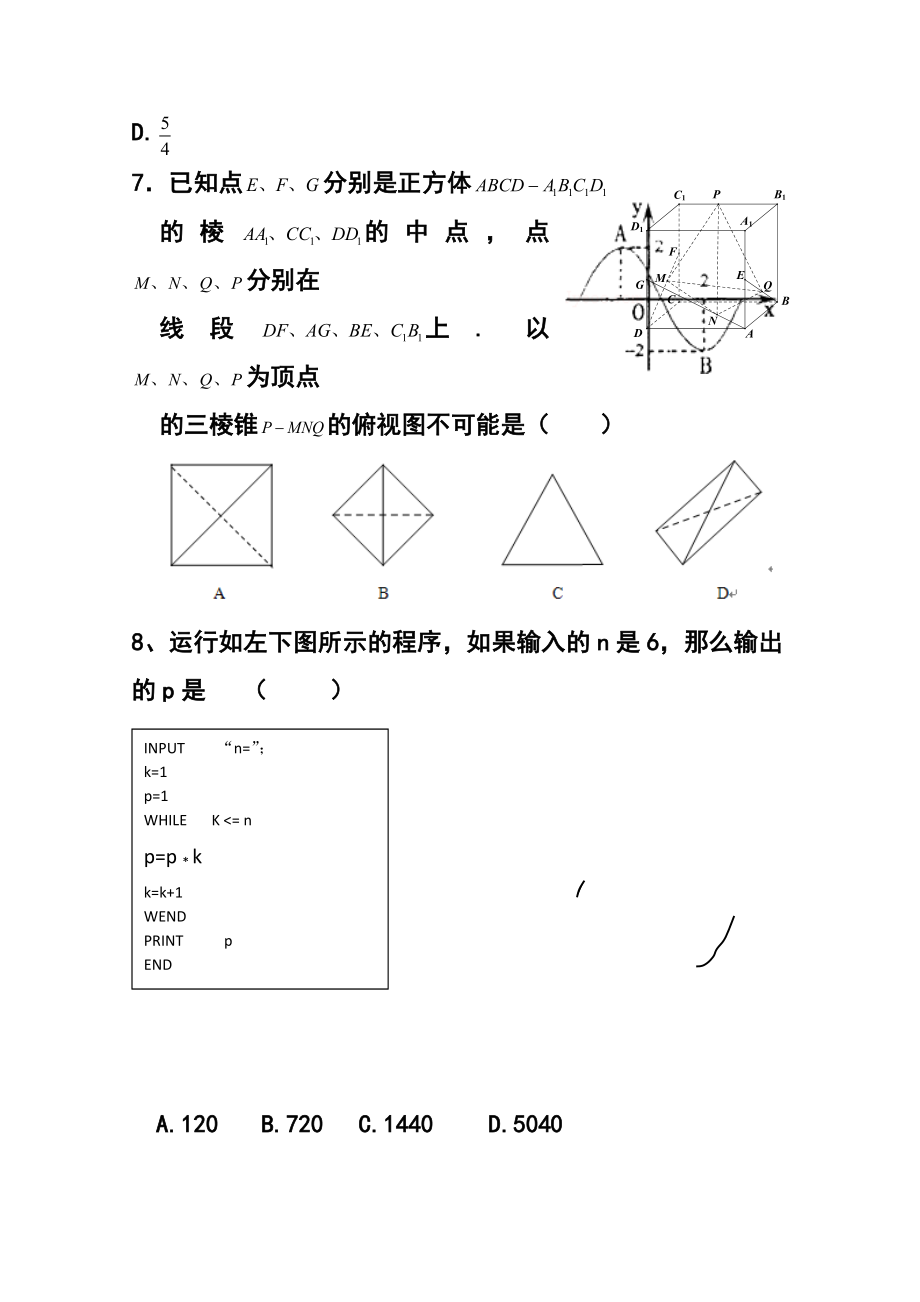 湖南省浏阳一中、攸县一中、醴陵一中高三上学期12月联考理科数学试题及答案.doc_第2页