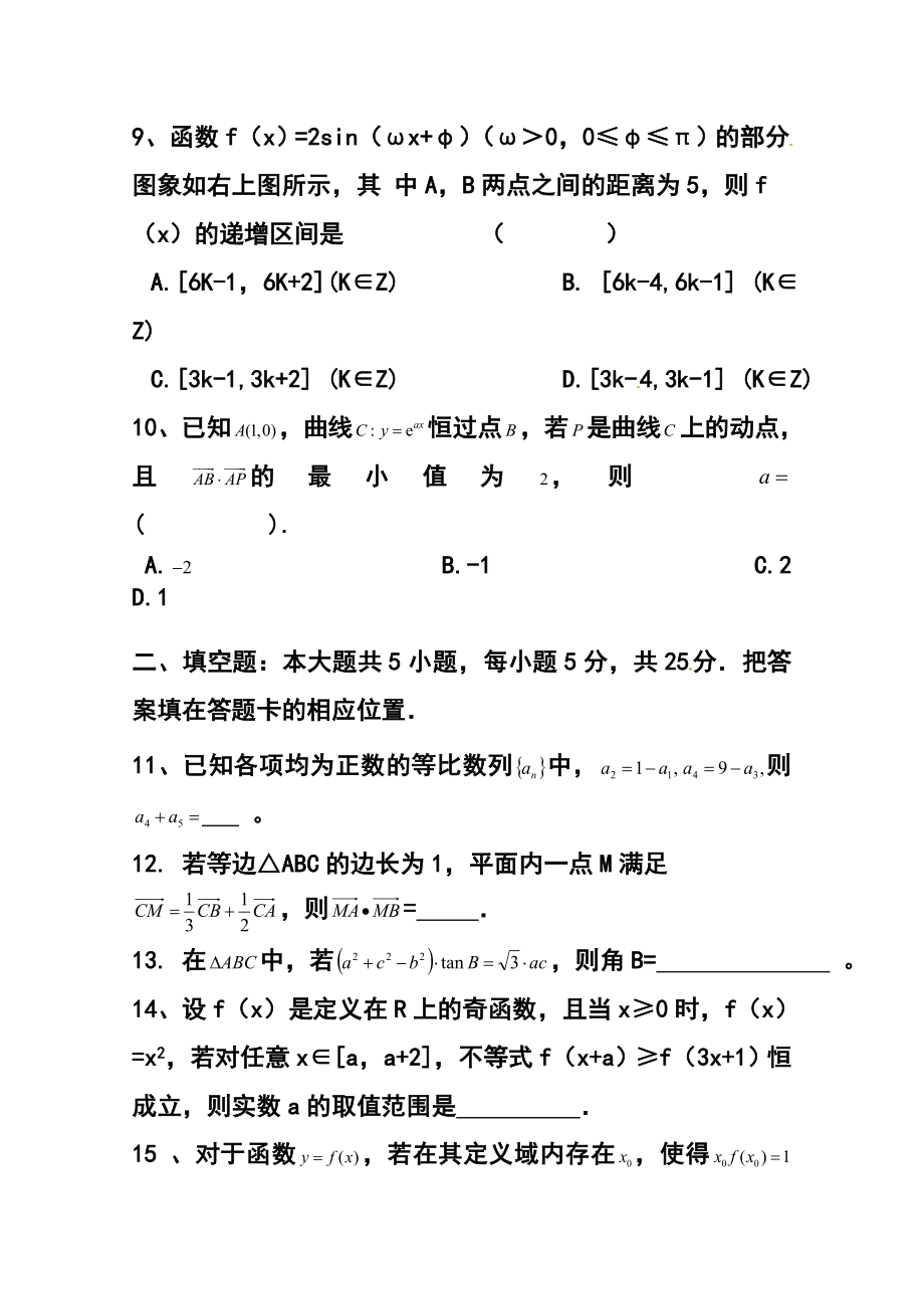 湖南省浏阳一中、攸县一中、醴陵一中高三上学期12月联考理科数学试题及答案.doc_第3页