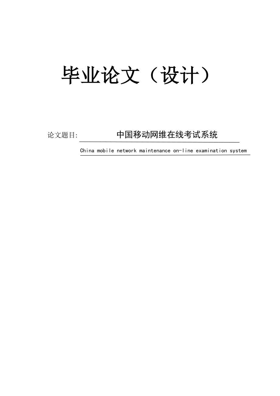 计算机本科毕业论文18971.doc_第1页