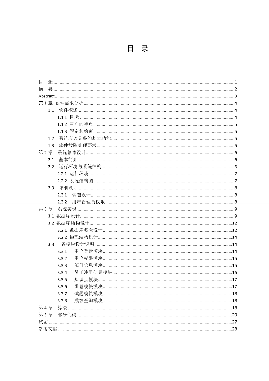 计算机本科毕业论文18971.doc_第2页