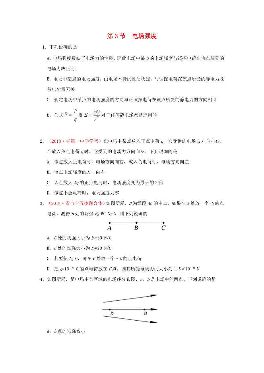 电场强度练习题及答案解析.doc_第1页