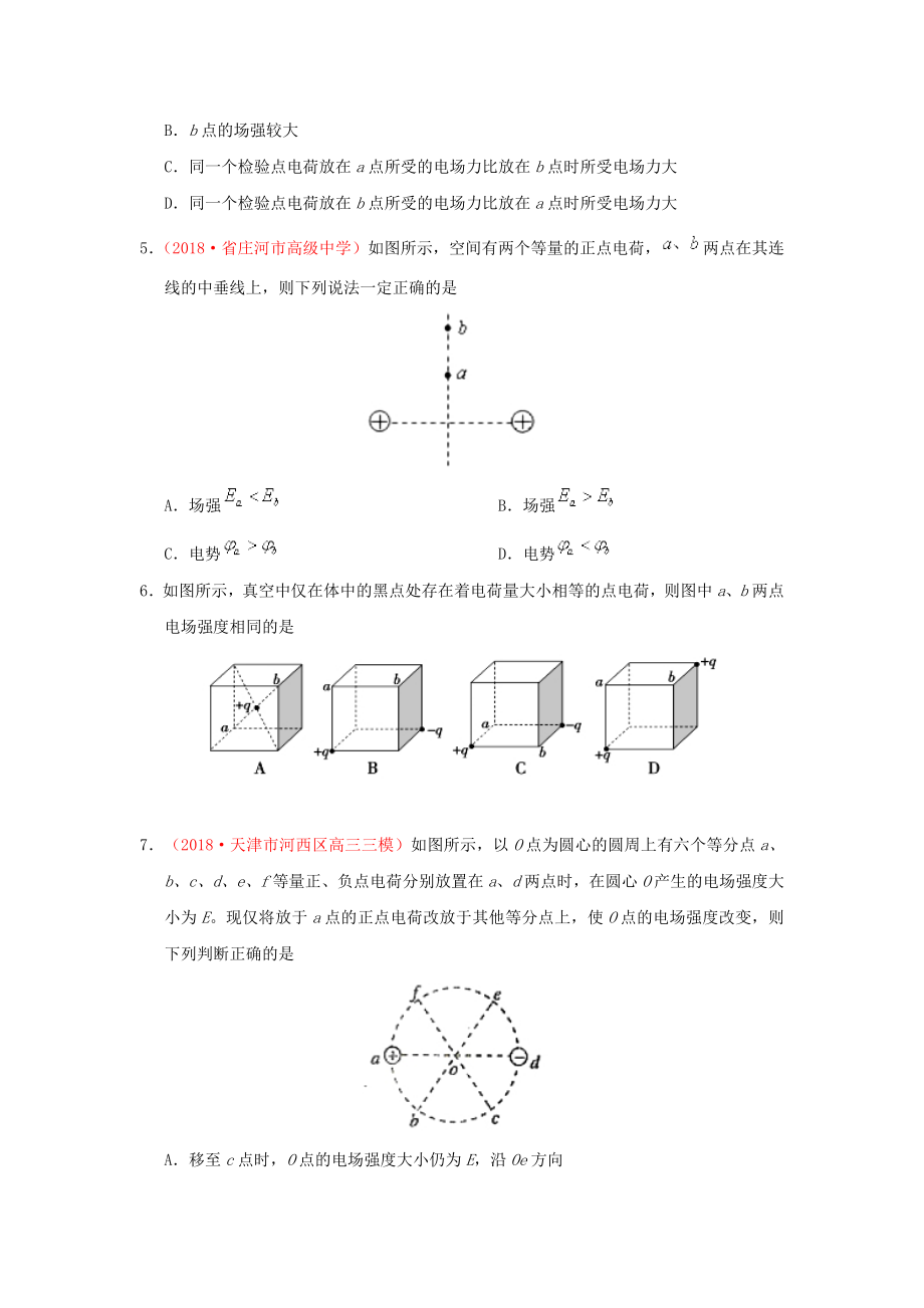 电场强度练习题及答案解析.doc_第2页