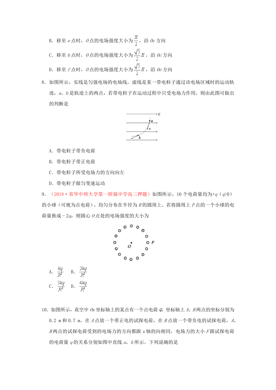 电场强度练习题及答案解析.doc_第3页