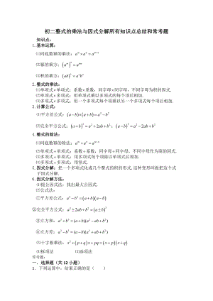 初二整式的乘法与因式分解所有知识点总结和常考题提高难题压轴题练习(含标准答案解析).doc