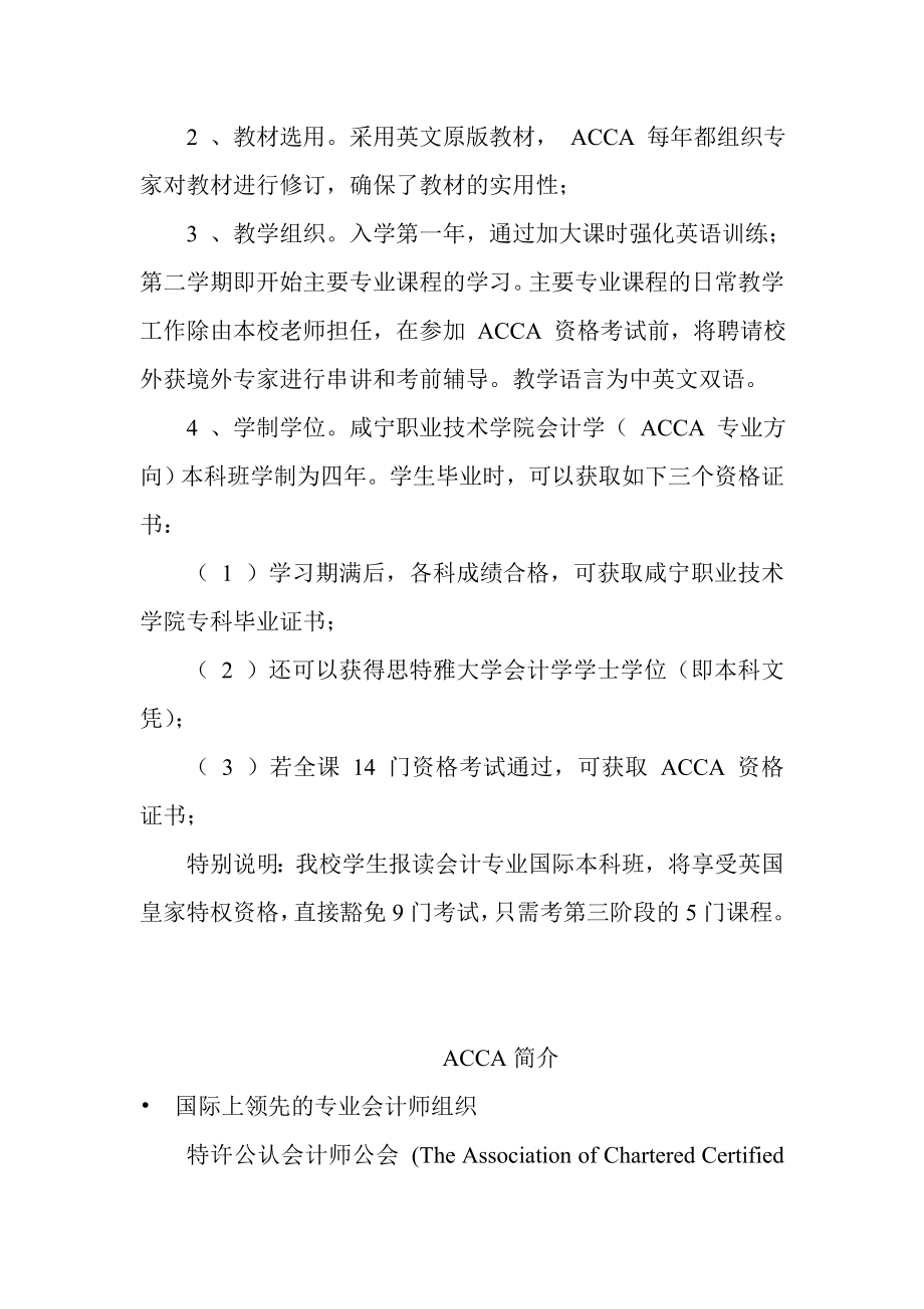 咸宁职院7280国际会计acca全国招生简章.doc_第2页