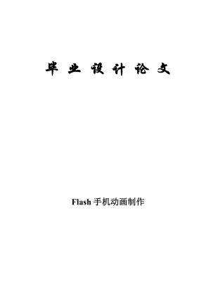 动漫设计与制作专业论文13195.doc