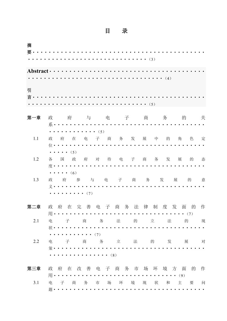 电子商务毕业论文7.doc_第2页
