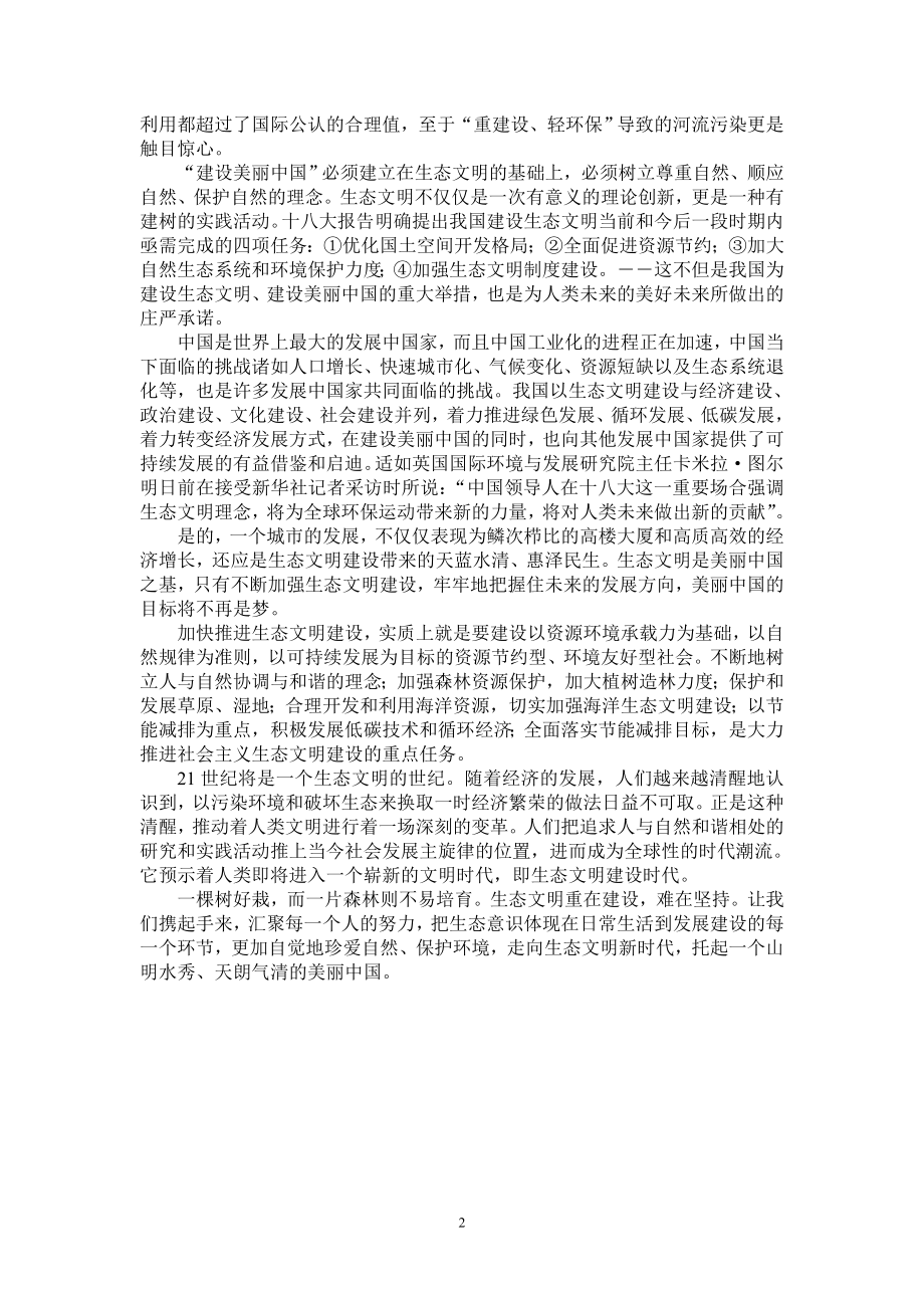 以生态文明托起美丽中国之梦论文.doc_第2页