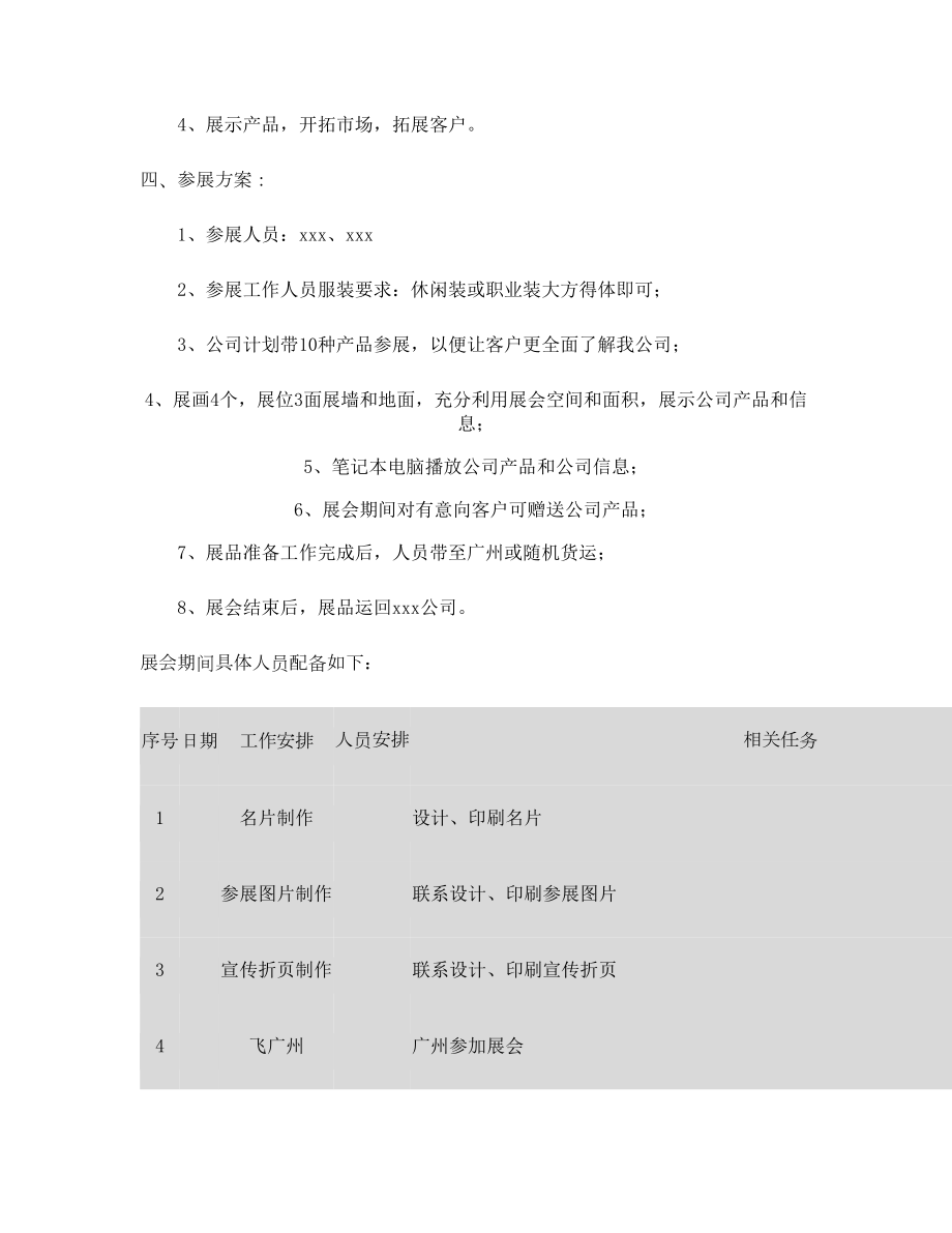 参加展会方案解读.doc_第3页