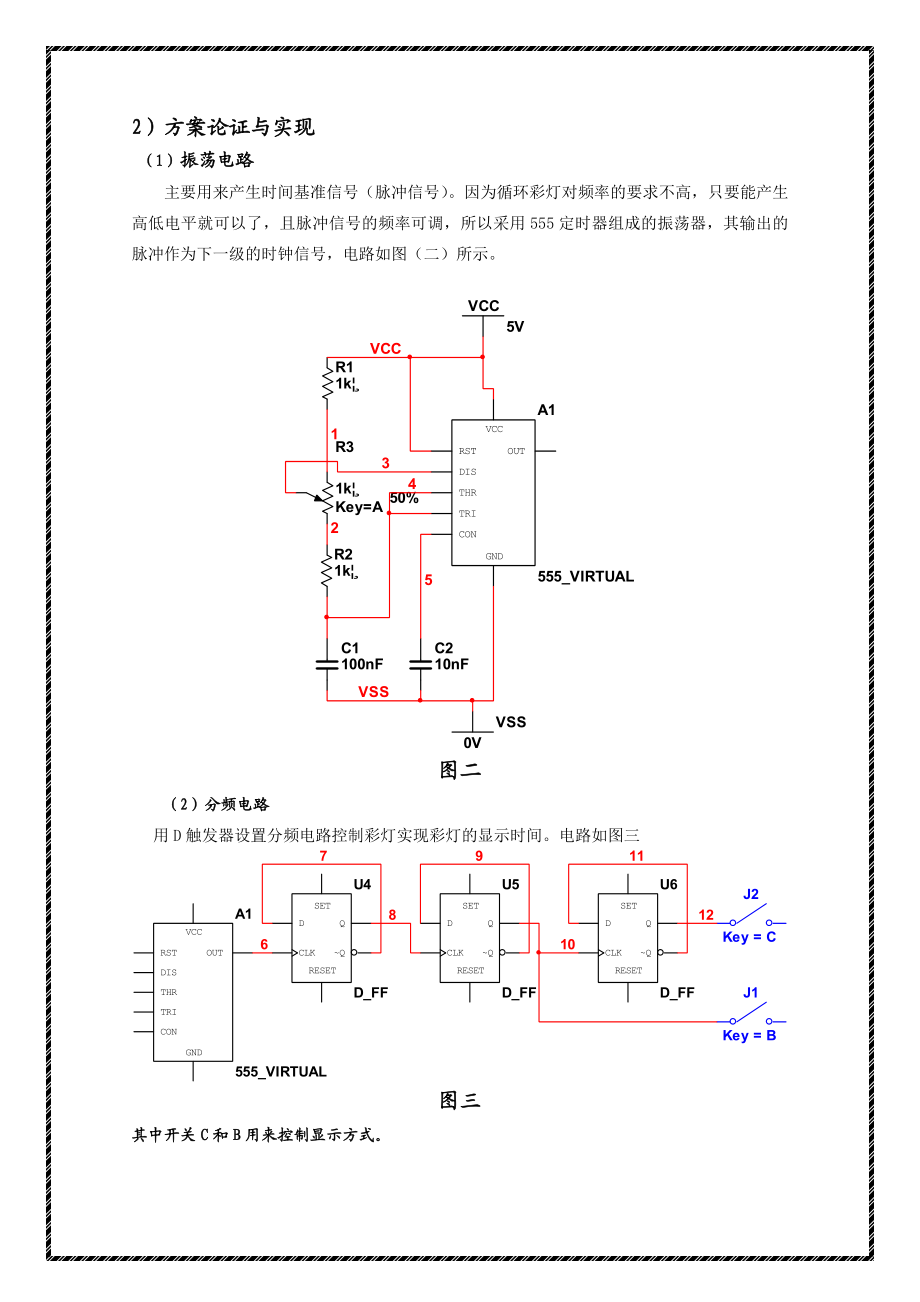 multisim软件的数字电路——彩灯循环控制.doc_第3页