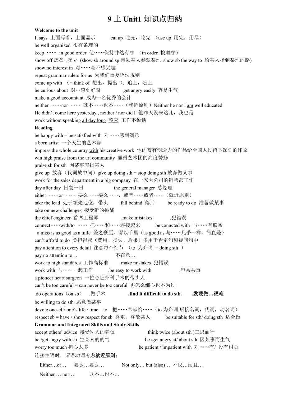 牛津译林版英语9A-Unit1知识点归纳.doc_第1页