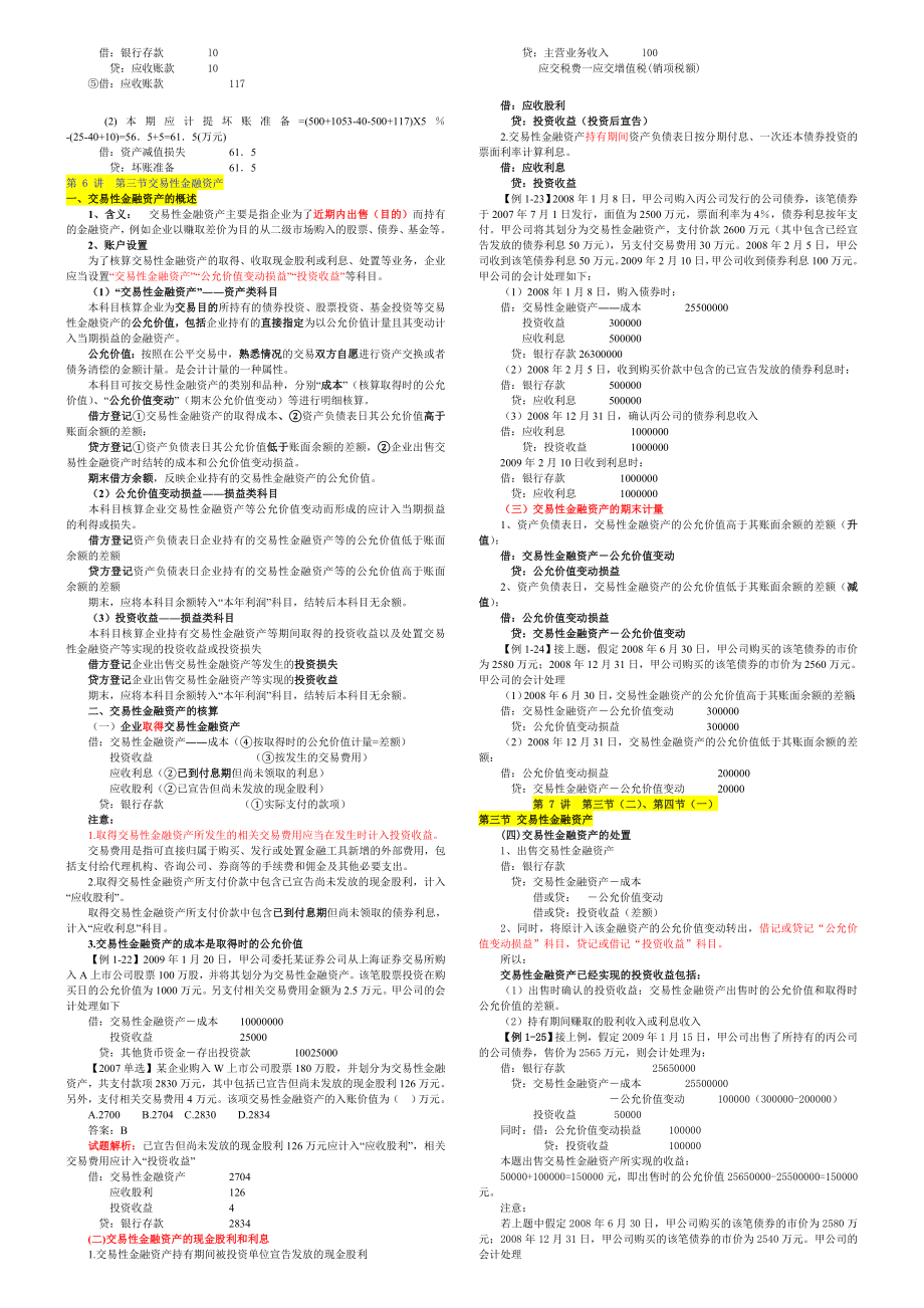 《初级会计实务》笔记剖析.doc_第3页