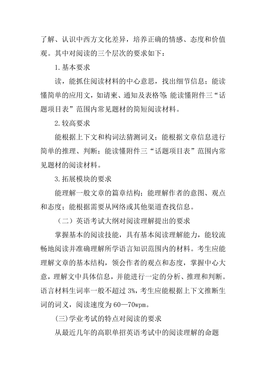 有效阅读 提升能力毕业论文.doc_第2页