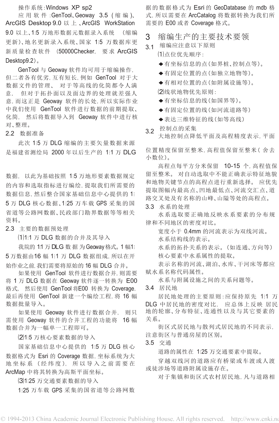 国家15万DLG缩编的项目实践.doc_第2页