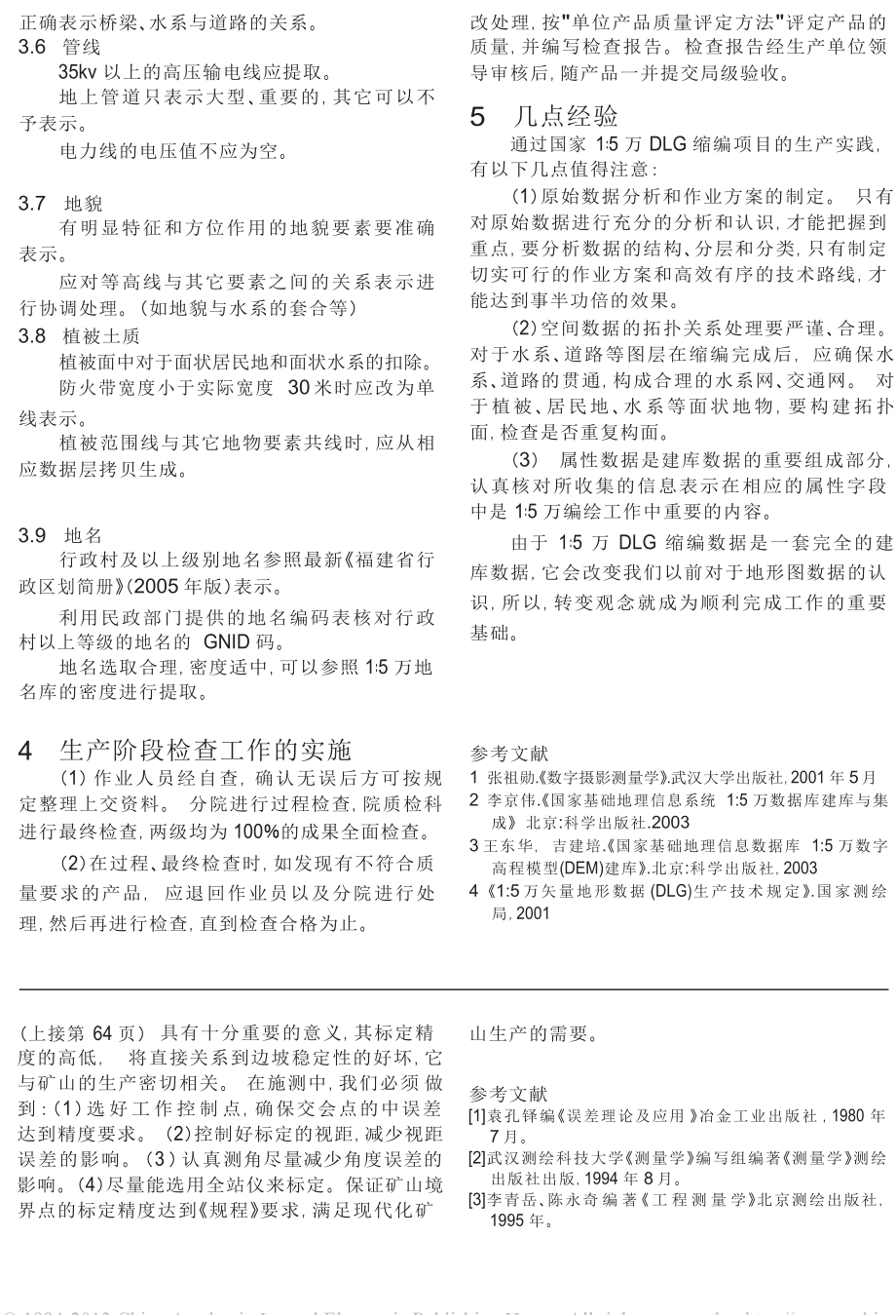 国家15万DLG缩编的项目实践.doc_第3页