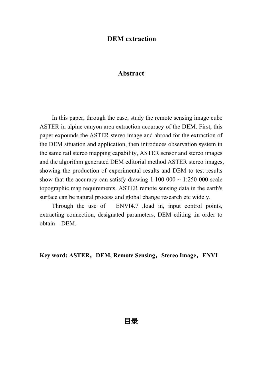 毕业设计（论文）基于ASTER遥感立体像对的DEM提取.doc_第3页
