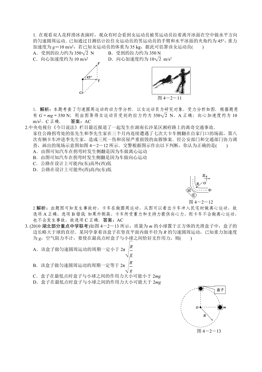 物理圆周运动经典习题含详细答案.doc_第1页