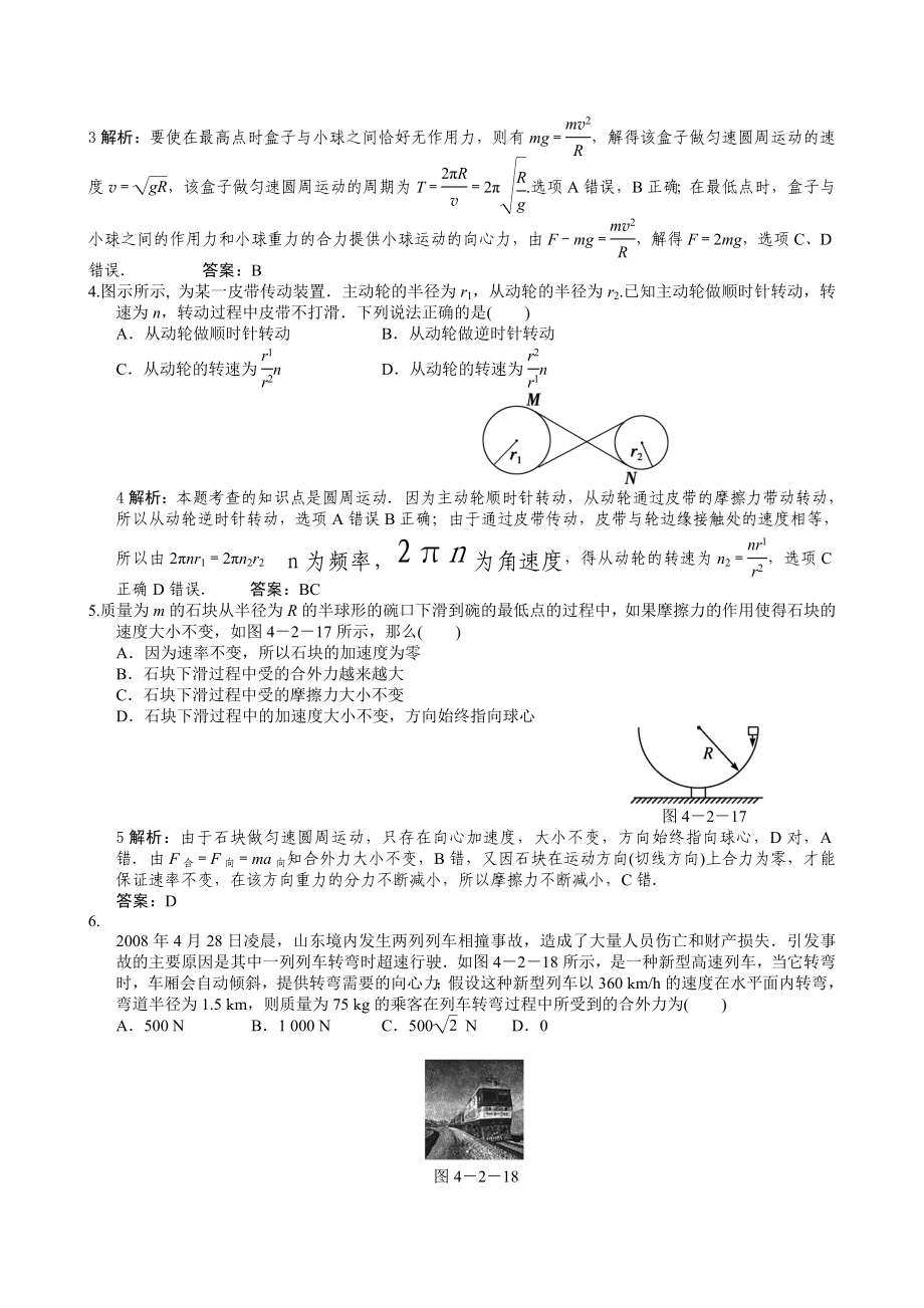 物理圆周运动经典习题含详细答案.doc_第2页