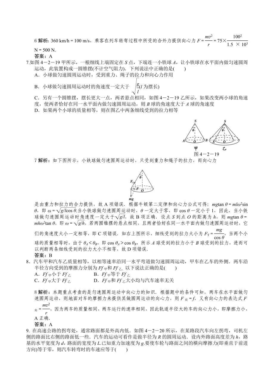 物理圆周运动经典习题含详细答案.doc_第3页