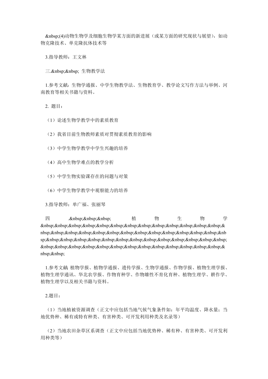 生物科学专业（函授）本科毕业论文参考题目.doc_第2页