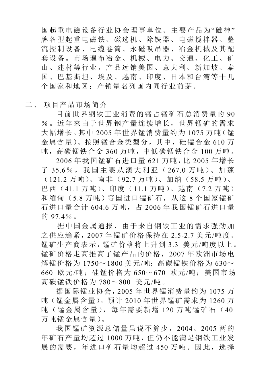 湖南桃江锰矿选矿厂可行性报告.doc_第2页