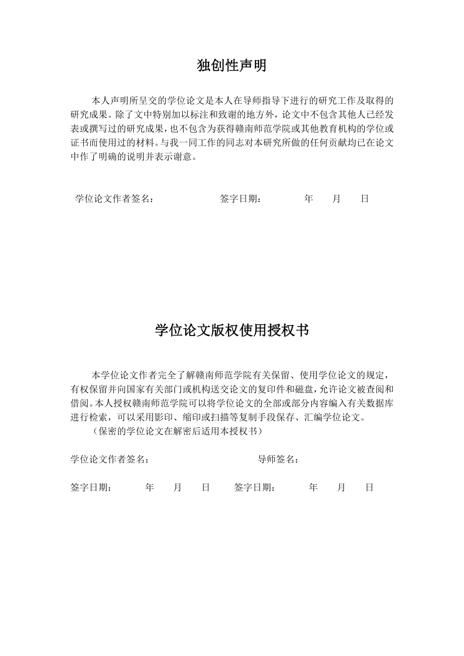 油画意境表现研究硕士学位论文.doc_第2页