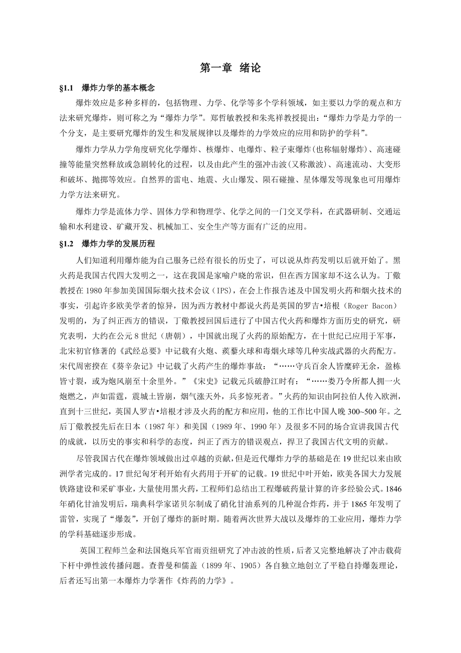 爆炸力学讲义.doc_第2页