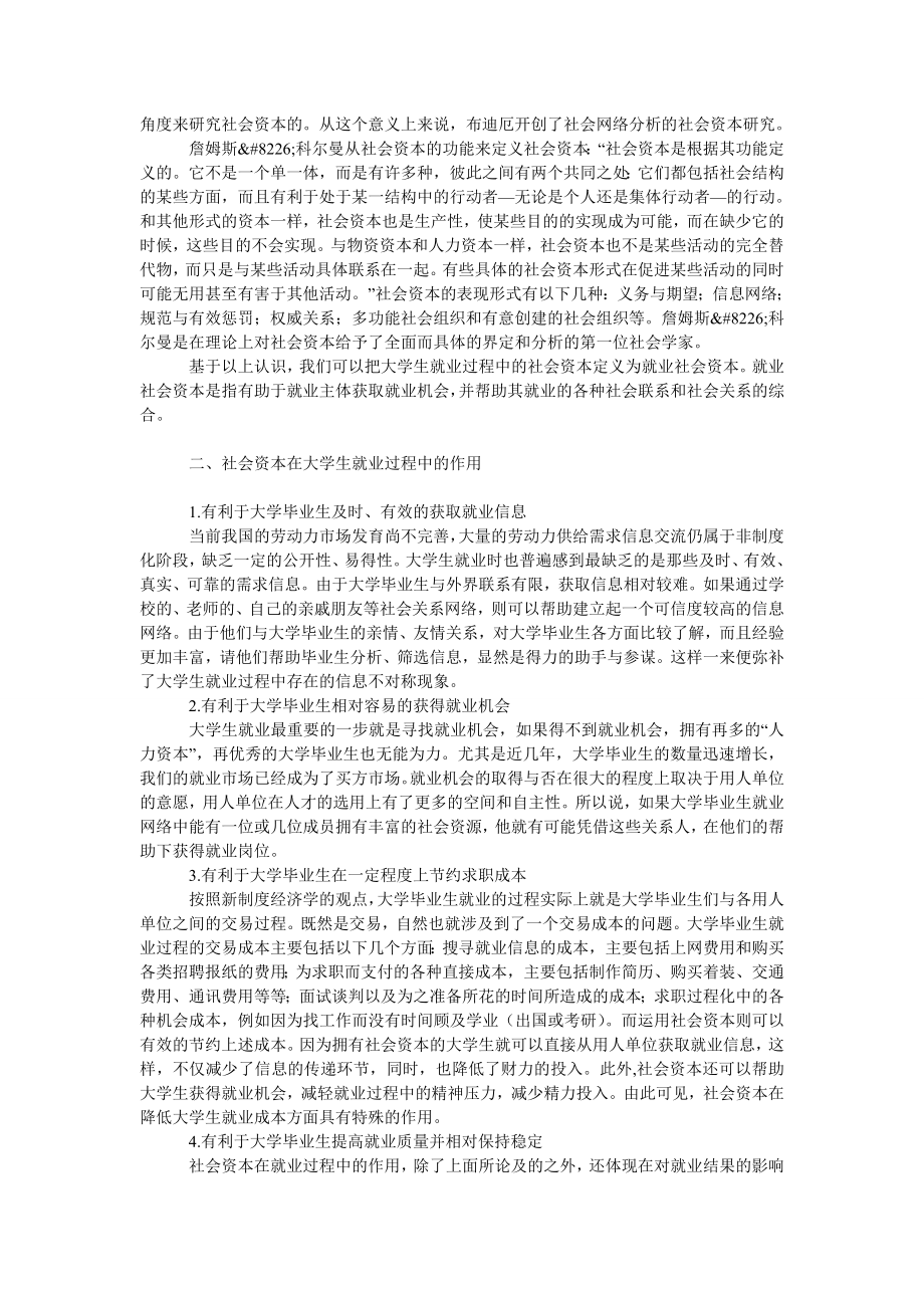 教育论文社会资本：影响大学生就业的重要因素.doc_第2页