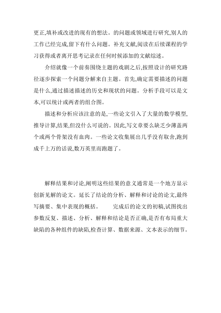 专业经济学硕士论文代写过程中涉及的问题.doc_第2页