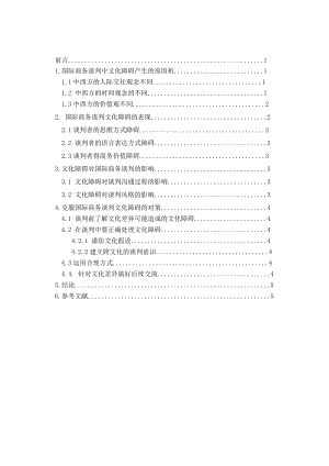 国际商务谈判毕业论文abqk.doc