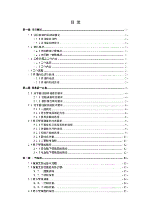 地下管线论文.doc